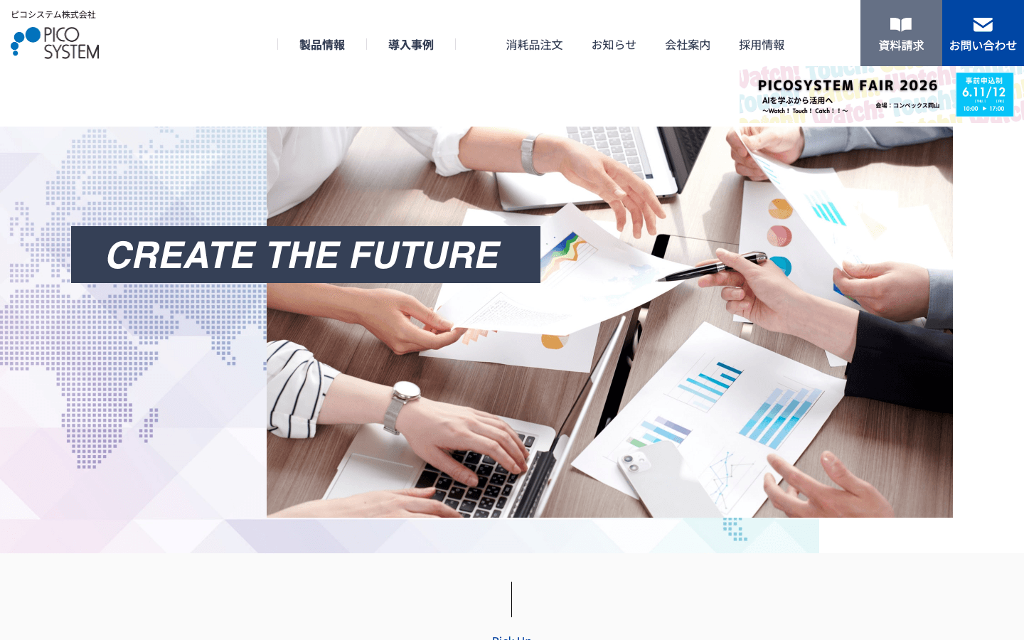 ピコシステム株式会社 公式サイトのスクリーンショット