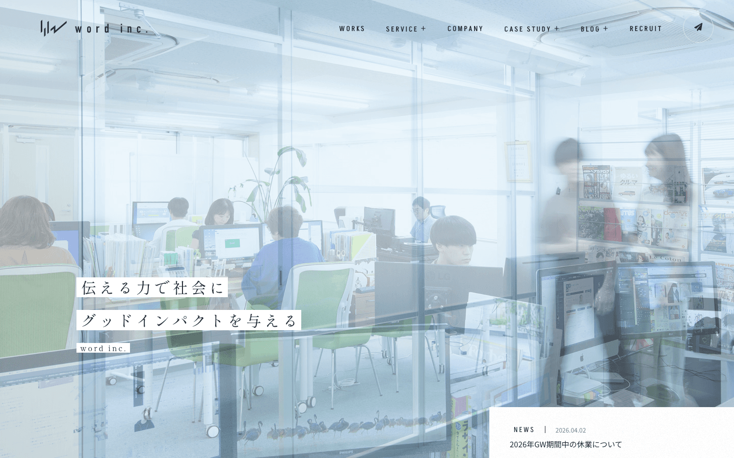 株式会社ワード 公式サイトのスクリーンショット