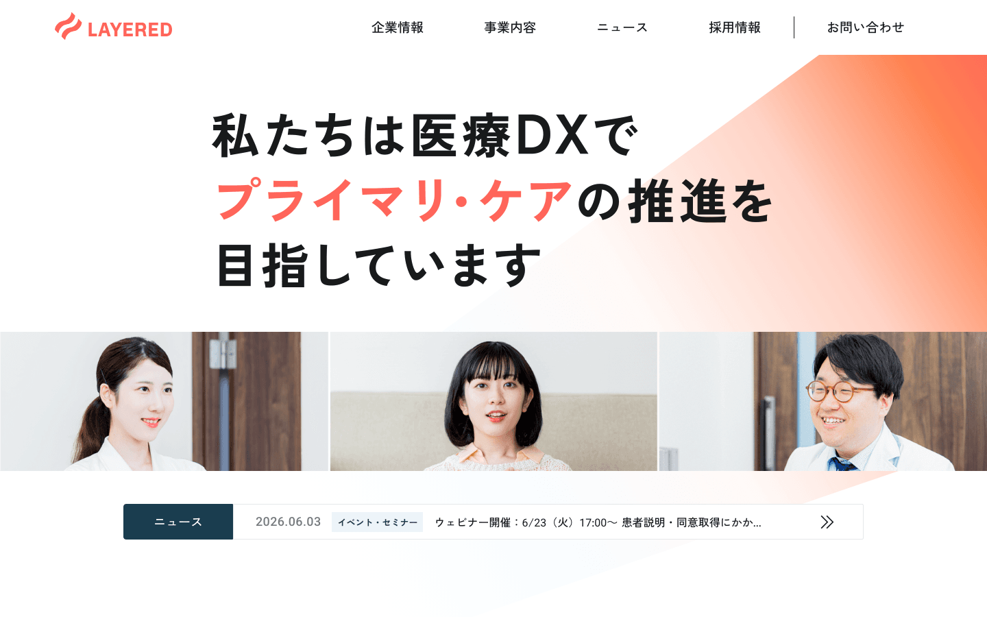 株式会社レイヤード 公式サイトのスクリーンショット