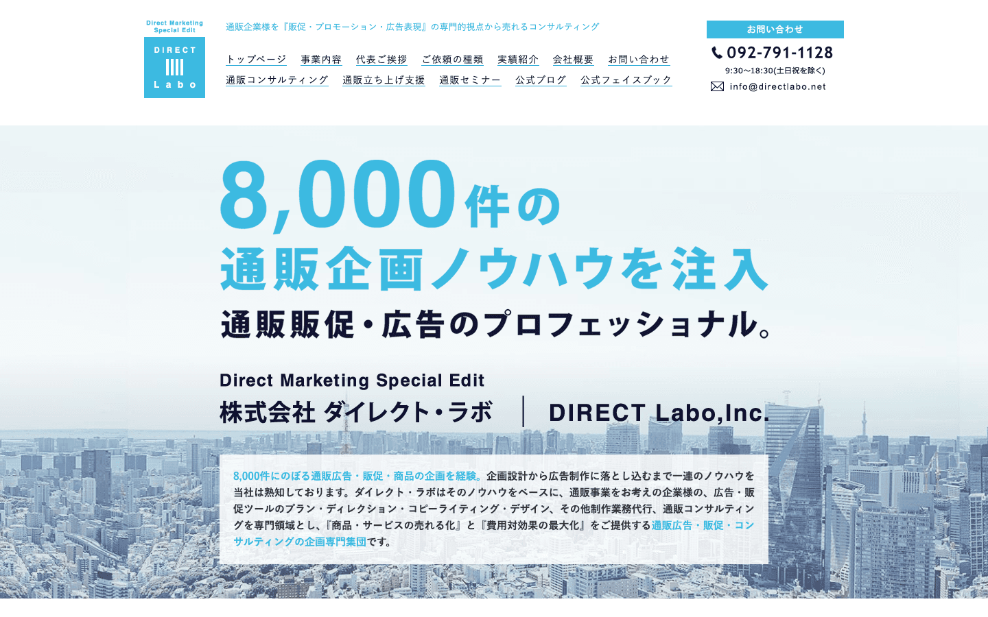 株式会社ダイレクト・ラボ 公式サイトのスクリーンショット