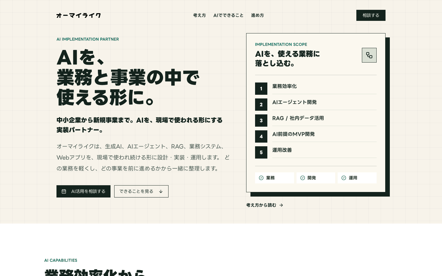 オーマイライク株式会社 公式サイトのスクリーンショット