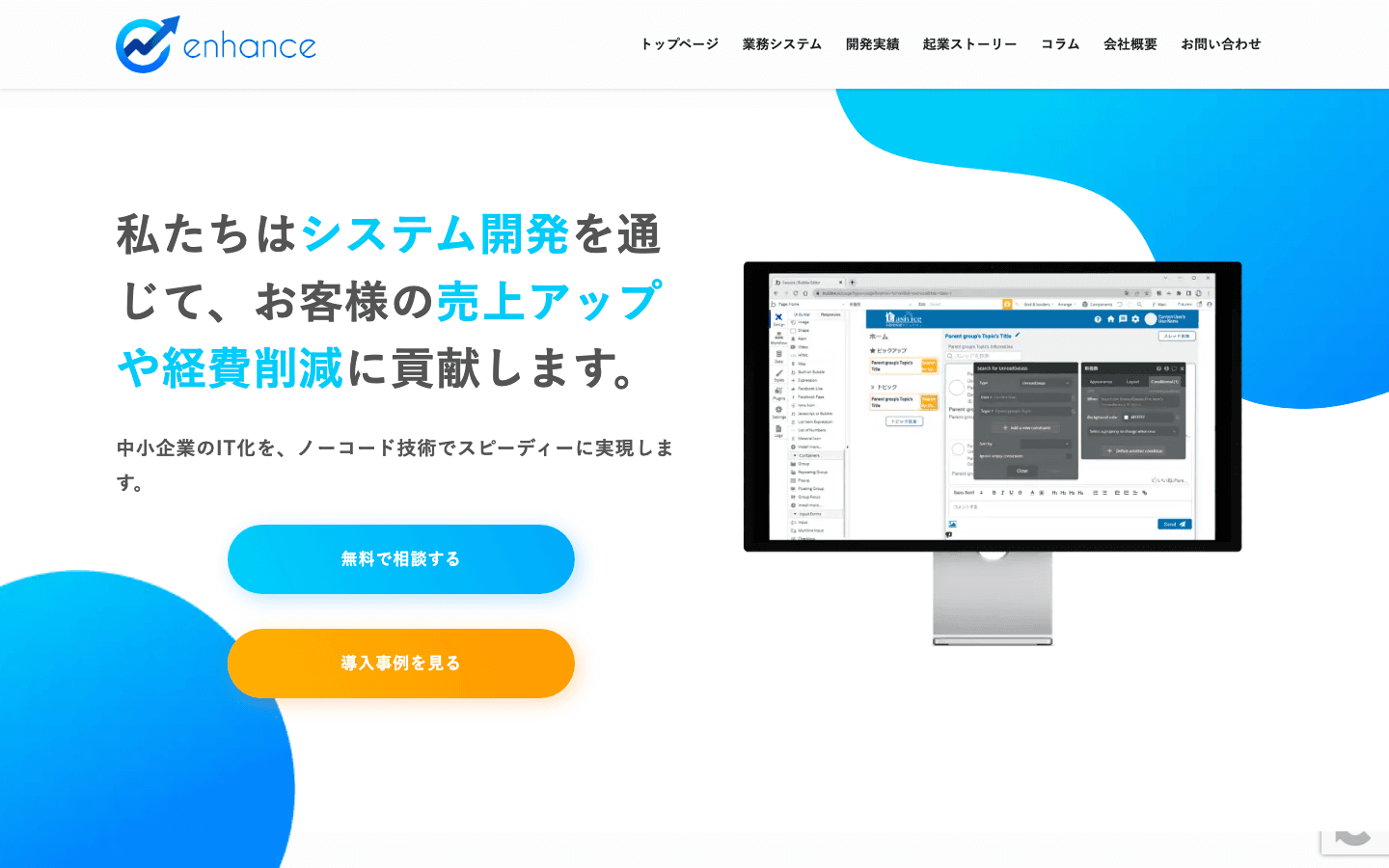 株式会社システムエンハンス 公式サイトのスクリーンショット