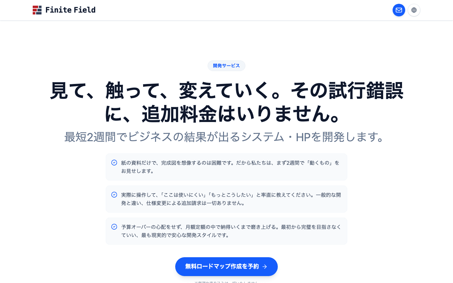 株式会社ファイナイトフィールド 公式サイトのスクリーンショット