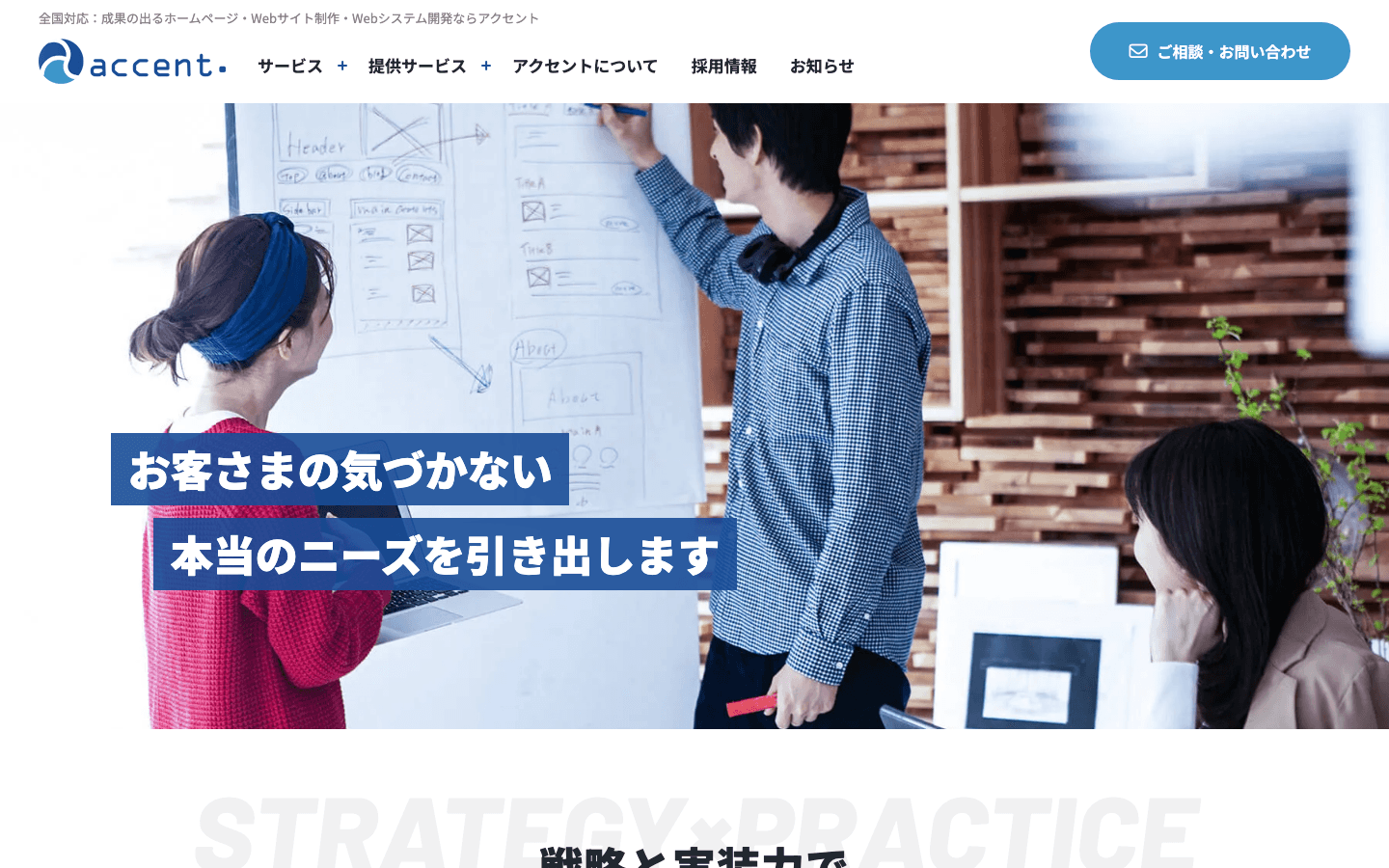 株式会社アクセント 公式サイトのスクリーンショット