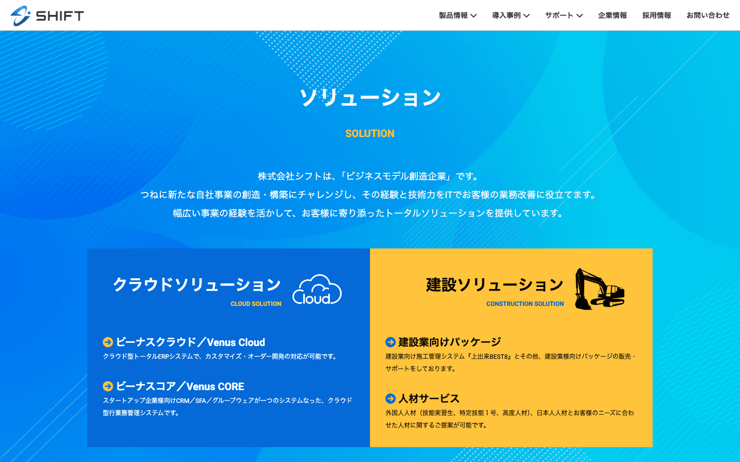株式会社シフト 公式サイトのスクリーンショット