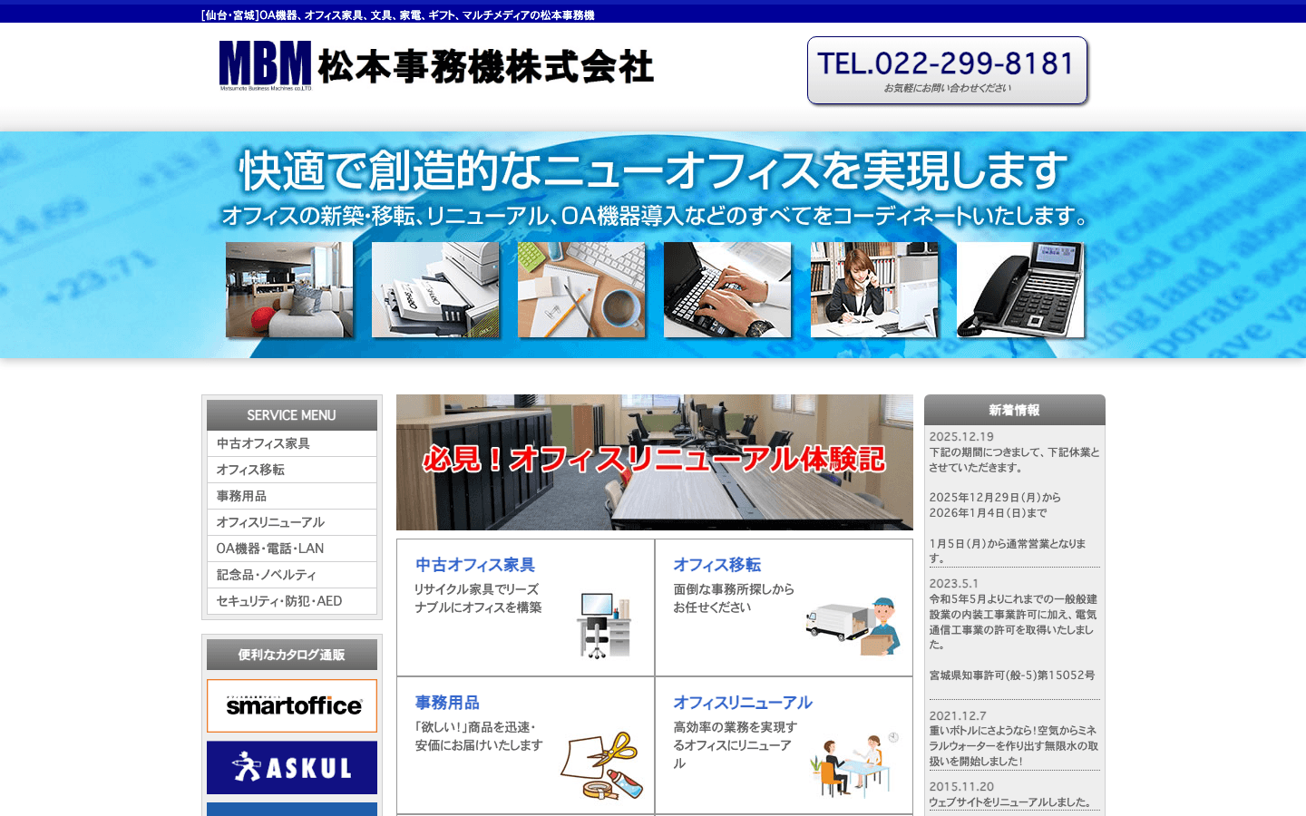 松本事務機株式会社 公式サイトのスクリーンショット
