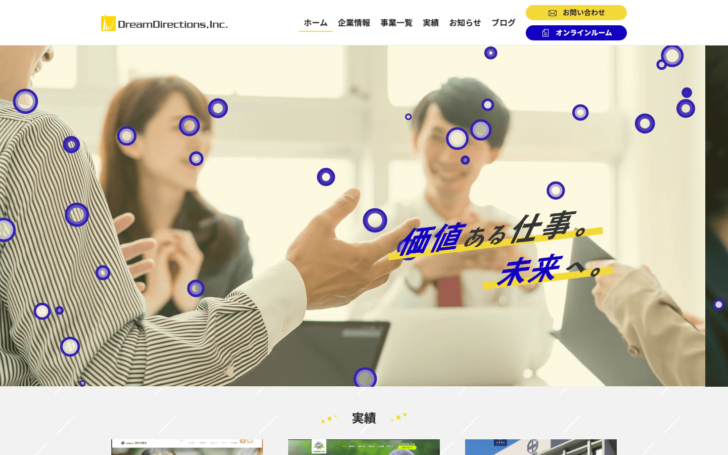 株式会社ドリームディレクション 公式サイトのスクリーンショット