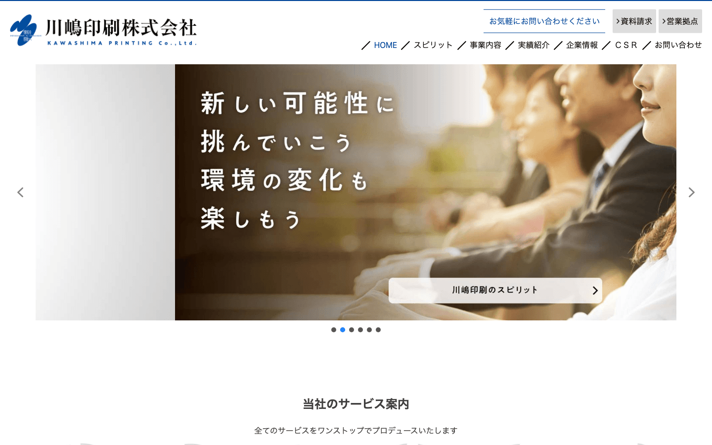 川嶋印刷株式会社 公式サイトのスクリーンショット