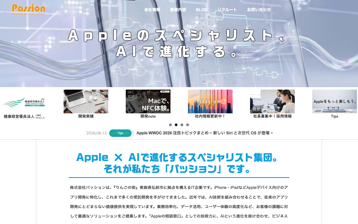 株式会社パッション 公式サイトのスクリーンショット