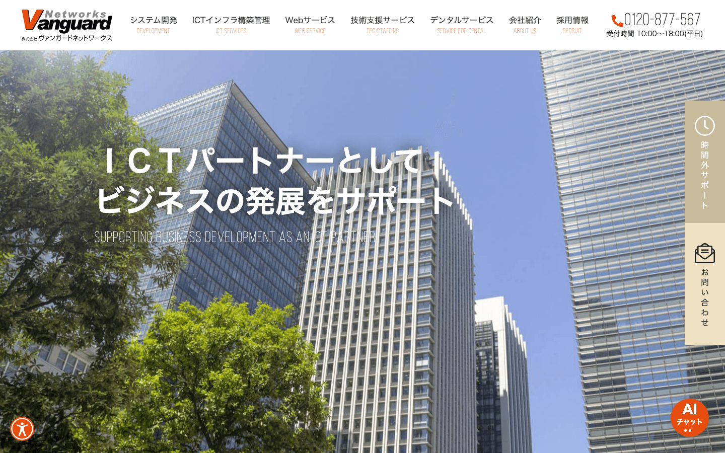 株式会社ヴァンガードネットワークス 公式サイトのスクリーンショット