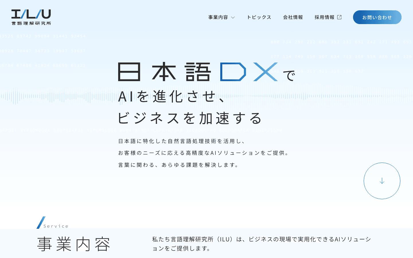 株式会社言語理解研究所 公式サイトのスクリーンショット