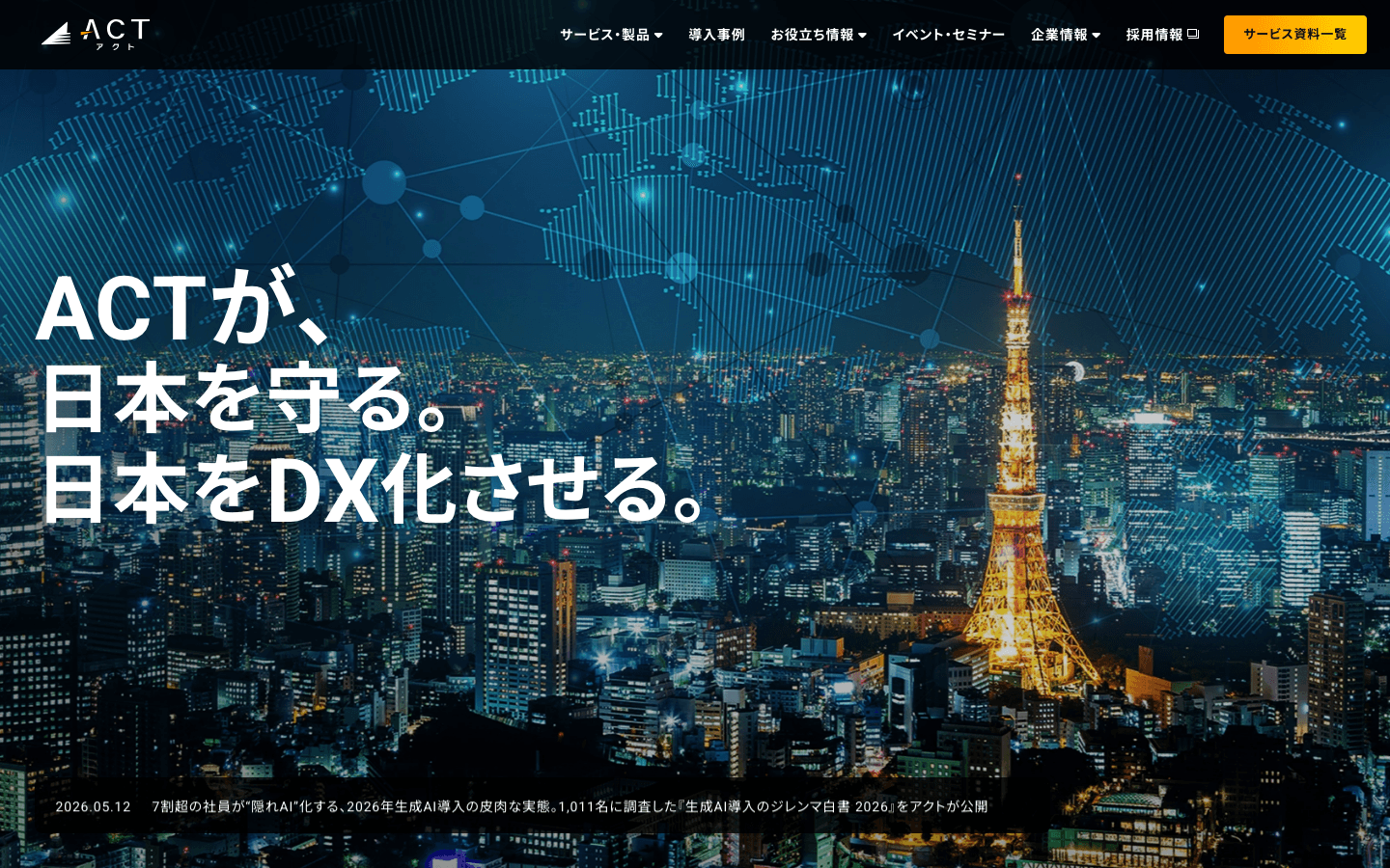 株式会社アクト 公式サイトのスクリーンショット