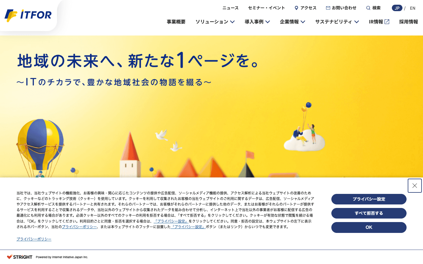 株式会社アイティフォー 公式サイトのスクリーンショット