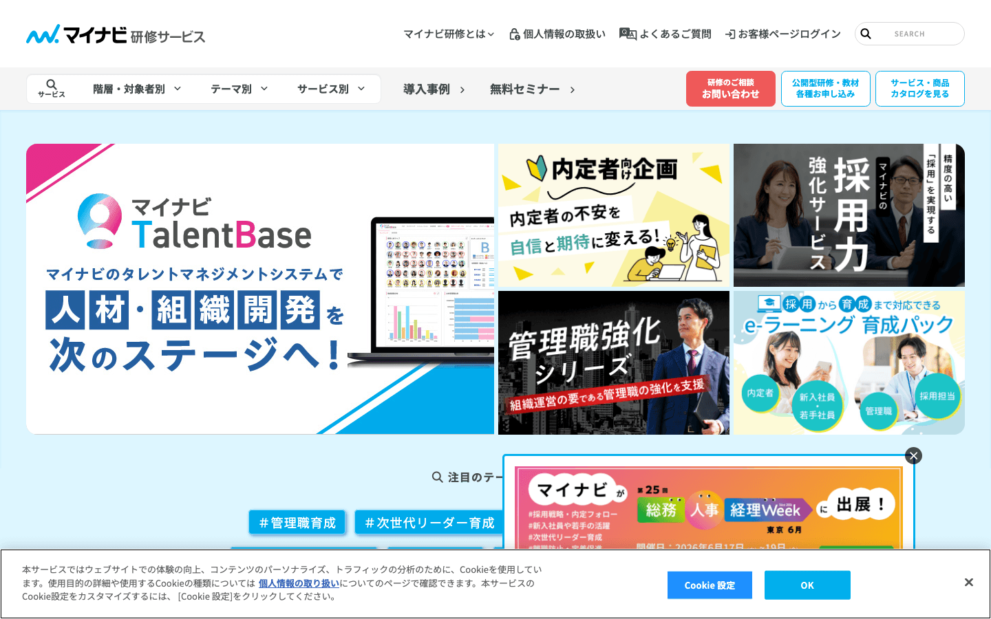 株式会社マイナビ 公式サイトのスクリーンショット