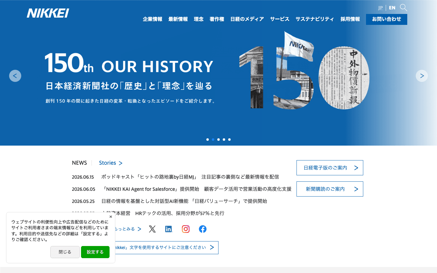 株式会社 日本経済新聞社 公式サイトのスクリーンショット