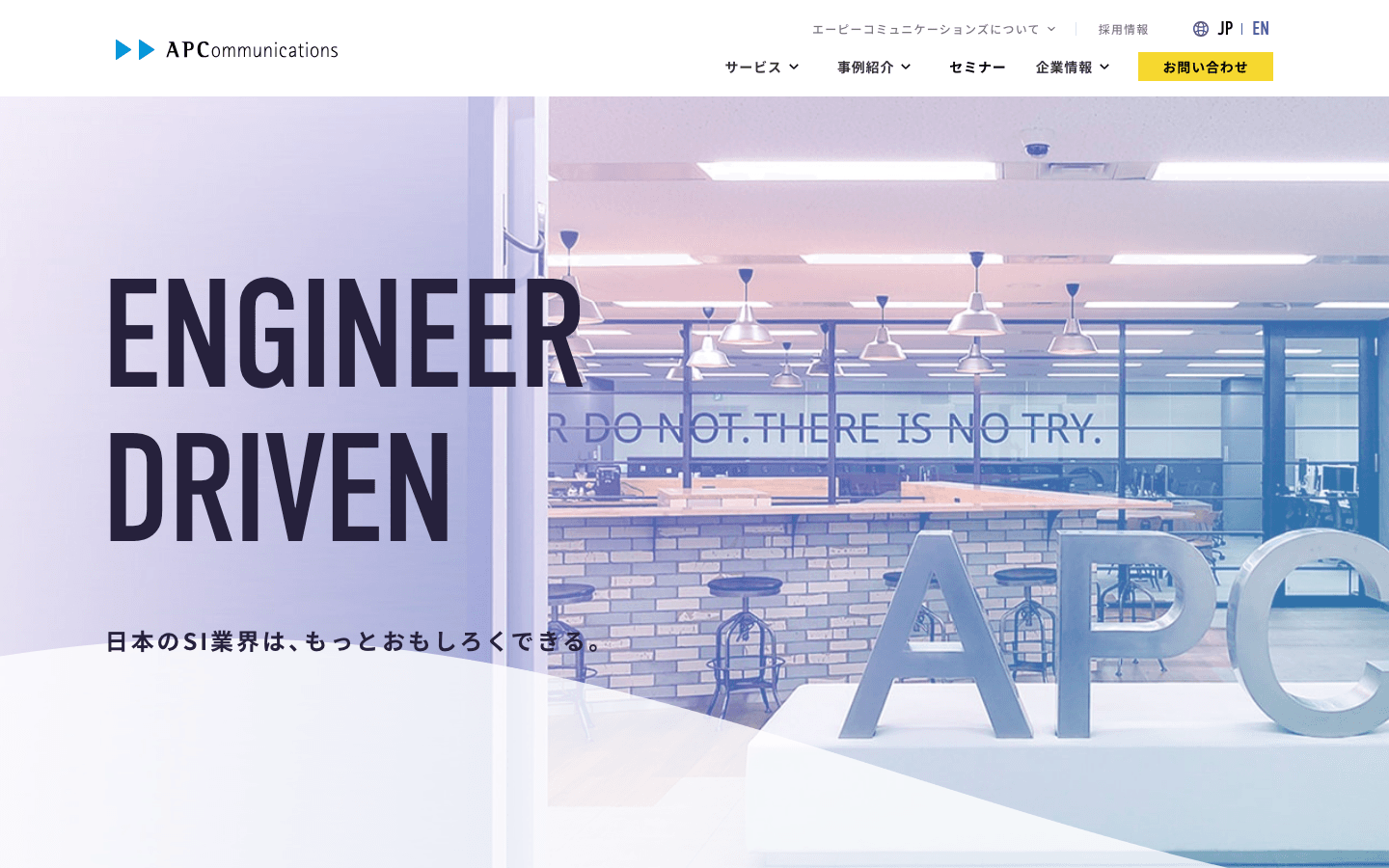 株式会社エーピーコミュニケーションズ 公式サイトのスクリーンショット