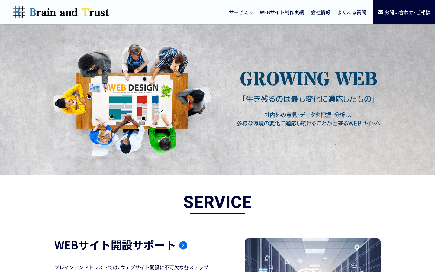 株式会社ブレインアンドトラスト 公式サイトのスクリーンショット