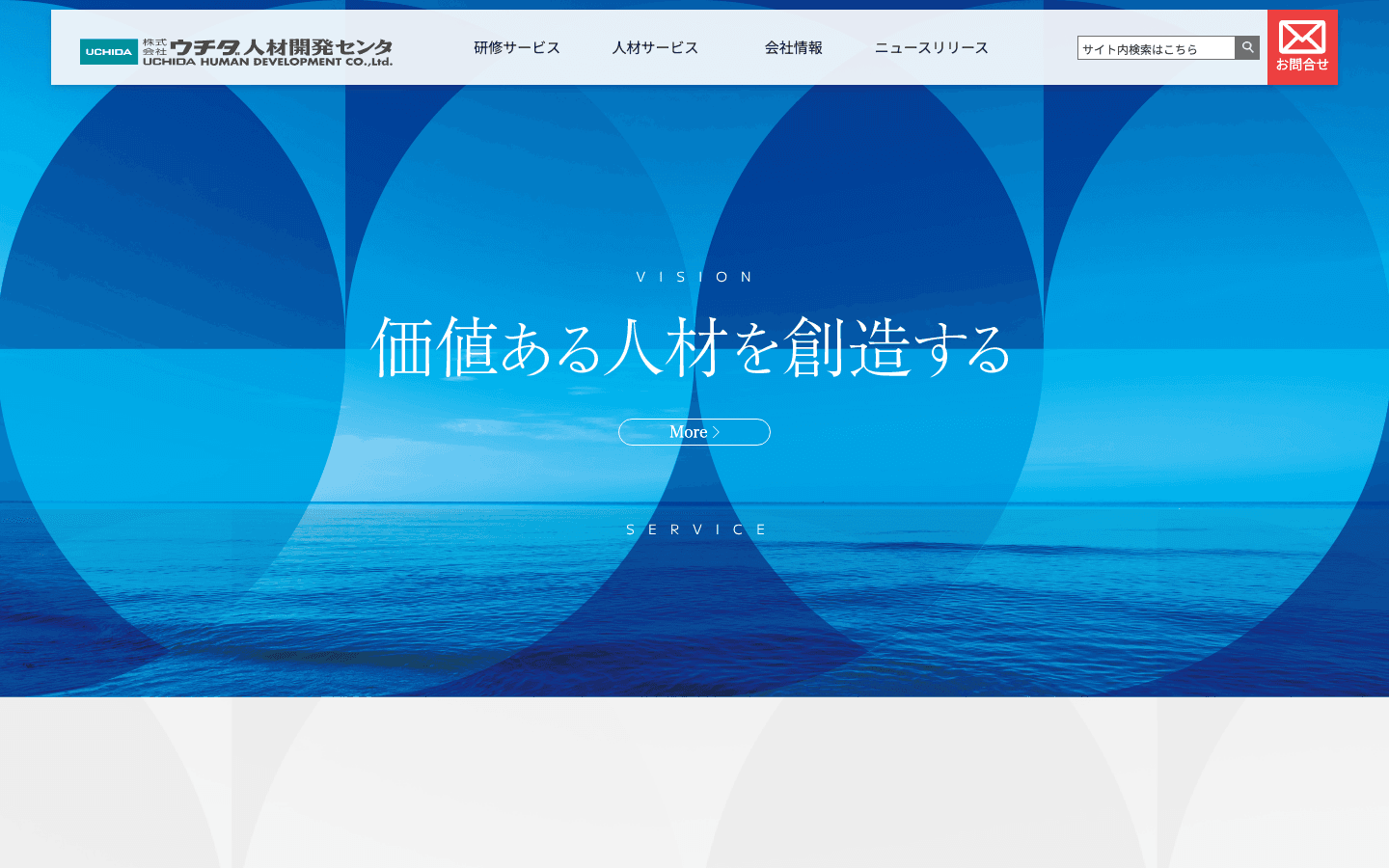 株式会社ウチダ人材開発センタ 公式サイトのスクリーンショット
