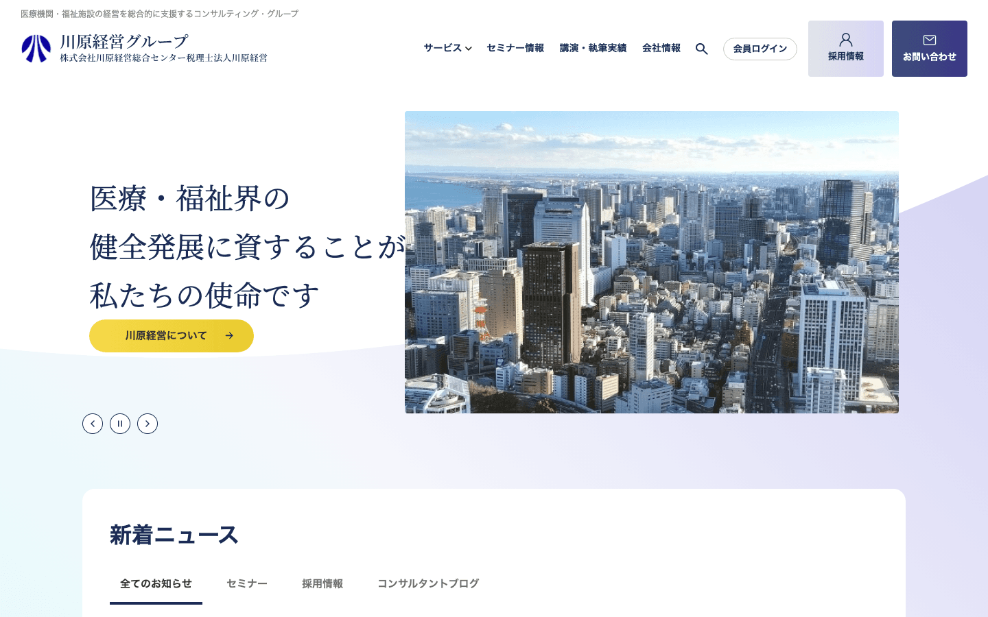 株式会社 川原経営総合センター 公式サイトのスクリーンショット