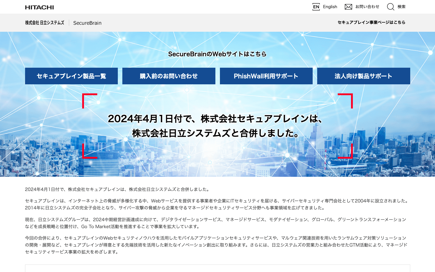 株式会社セキュアブレイン 公式サイトのスクリーンショット