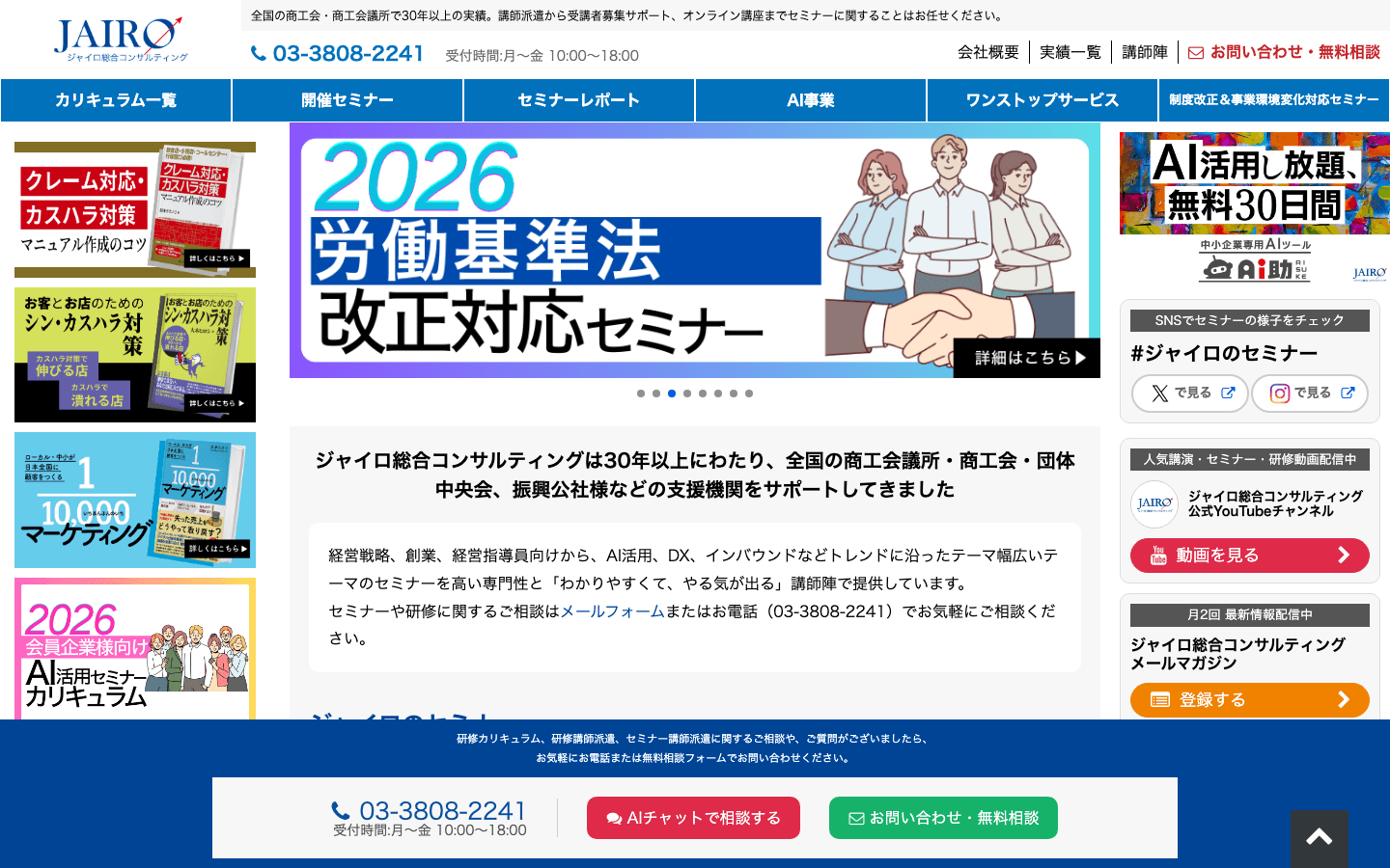 ジャイロ総合コンサルティング株式会社 公式サイトのスクリーンショット
