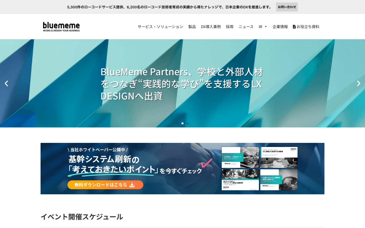 株式会社BlueMeme 公式サイトのスクリーンショット