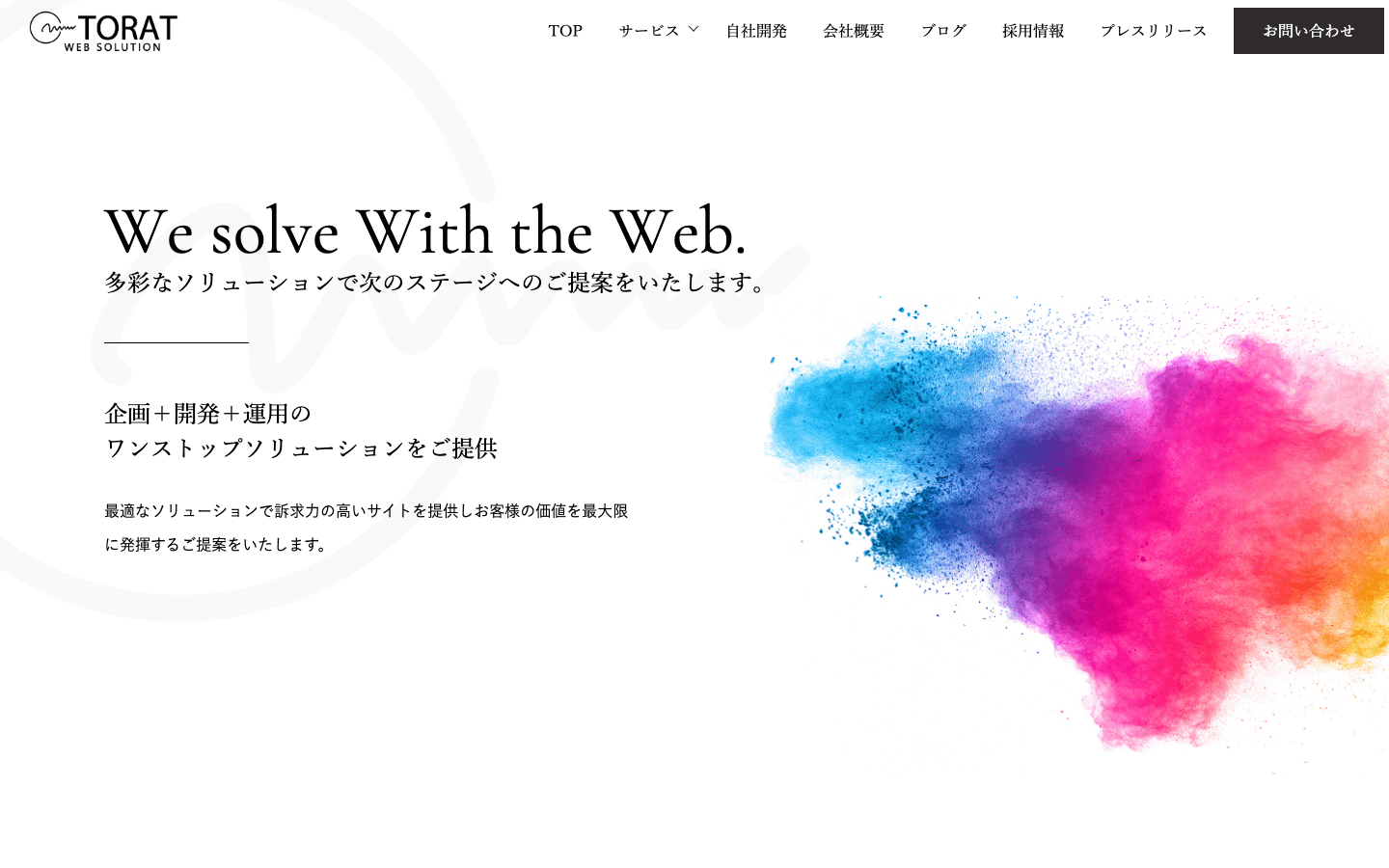 株式会社TORAT 公式サイトのスクリーンショット