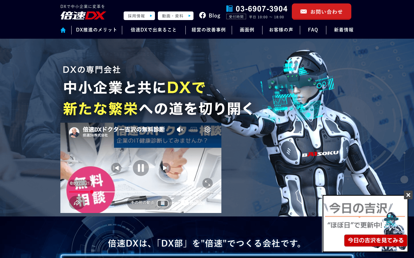 倍速DX株式会社 公式サイトのスクリーンショット