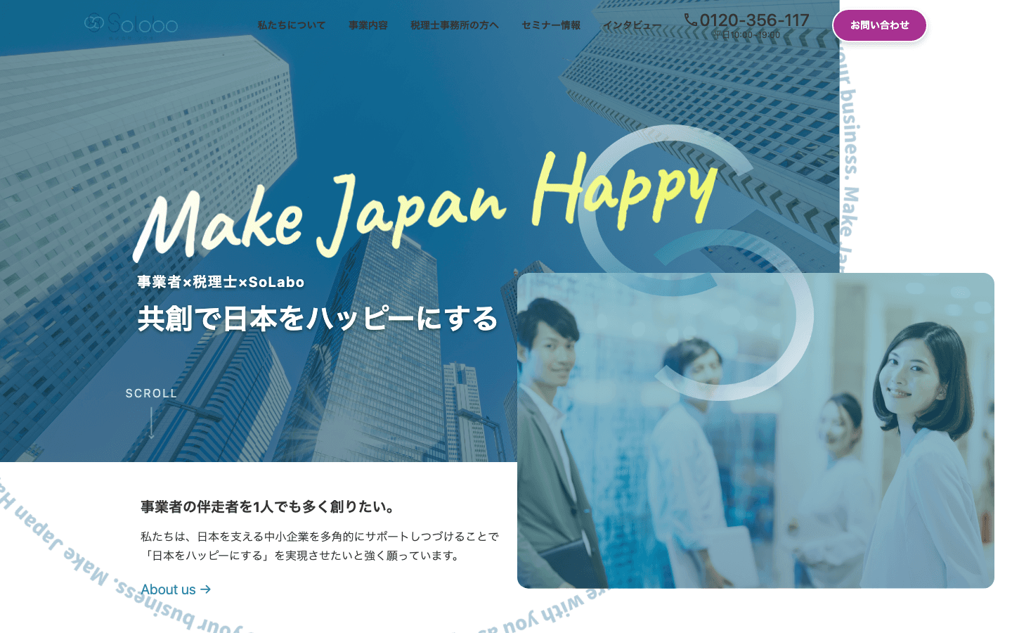 株式会社SoLabo 公式サイトのスクリーンショット