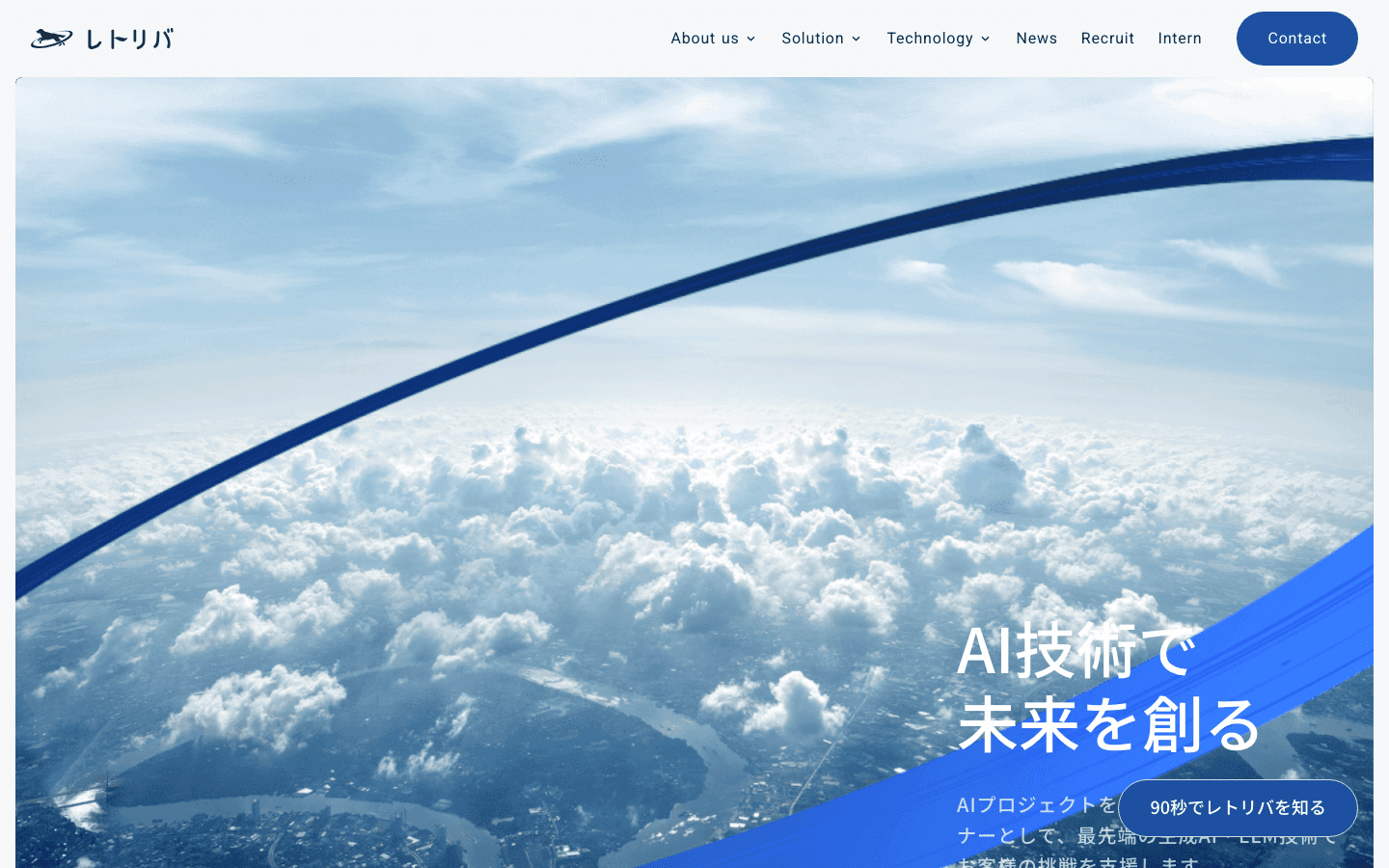 株式会社レトリバ 公式サイトのスクリーンショット