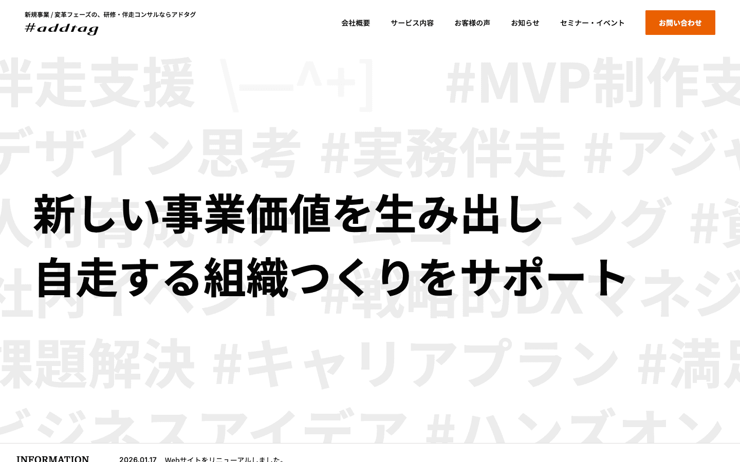 株式会社アドタグ 公式サイトのスクリーンショット