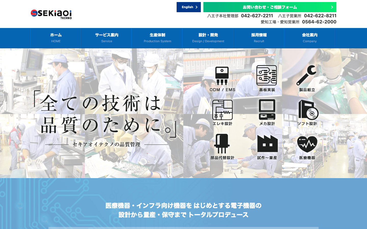 セキアオイテクノ株式会社 公式サイトのスクリーンショット