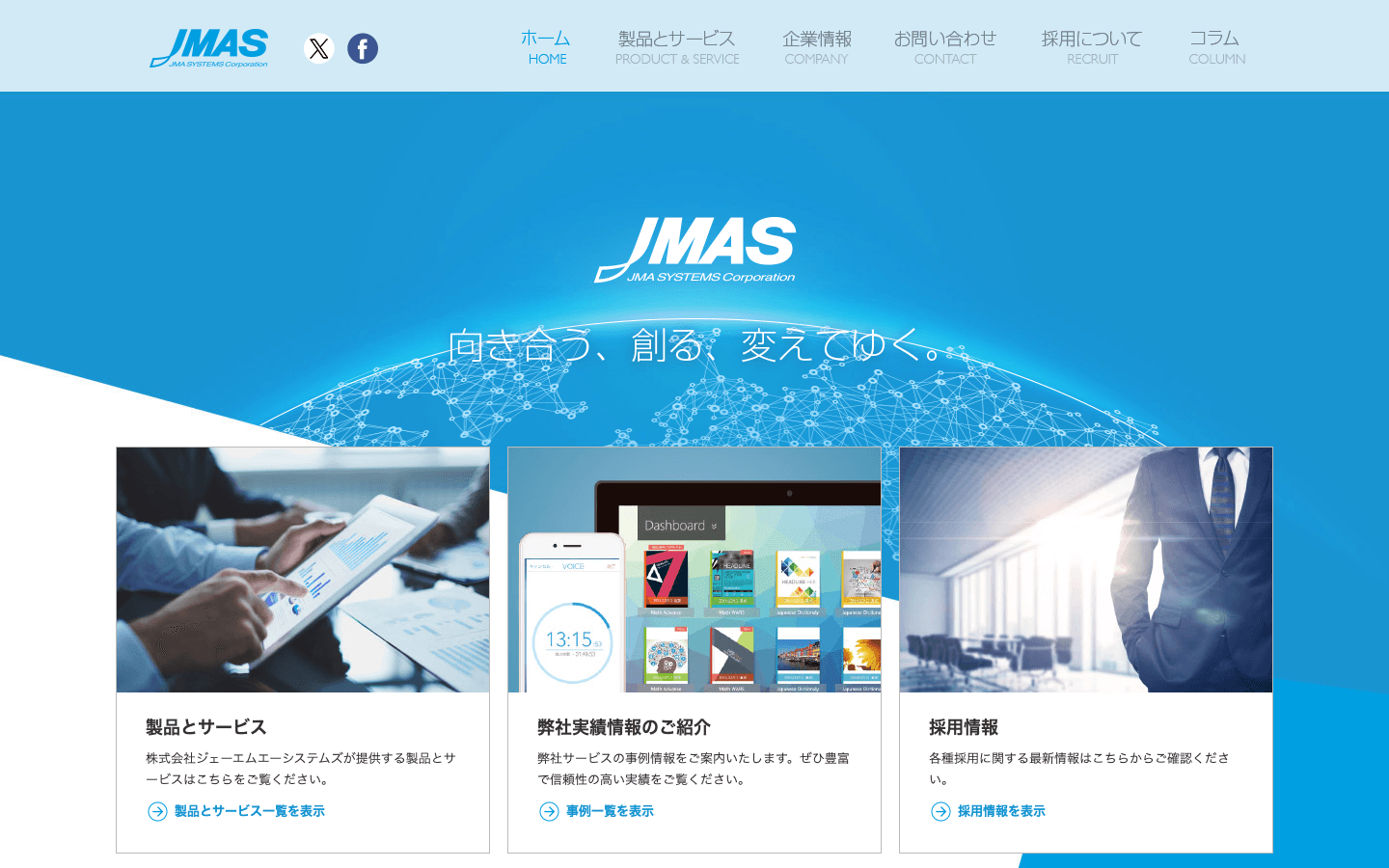 株式会社ジェーエムエーシステムズ 公式サイトのスクリーンショット