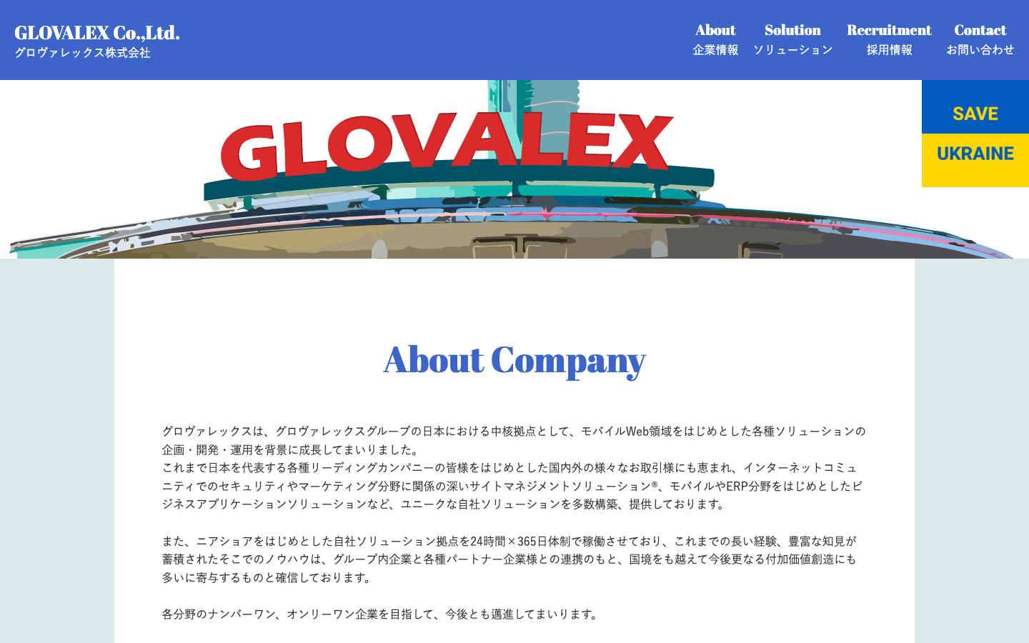 グロヴァレックス株式会社 公式サイトのスクリーンショット