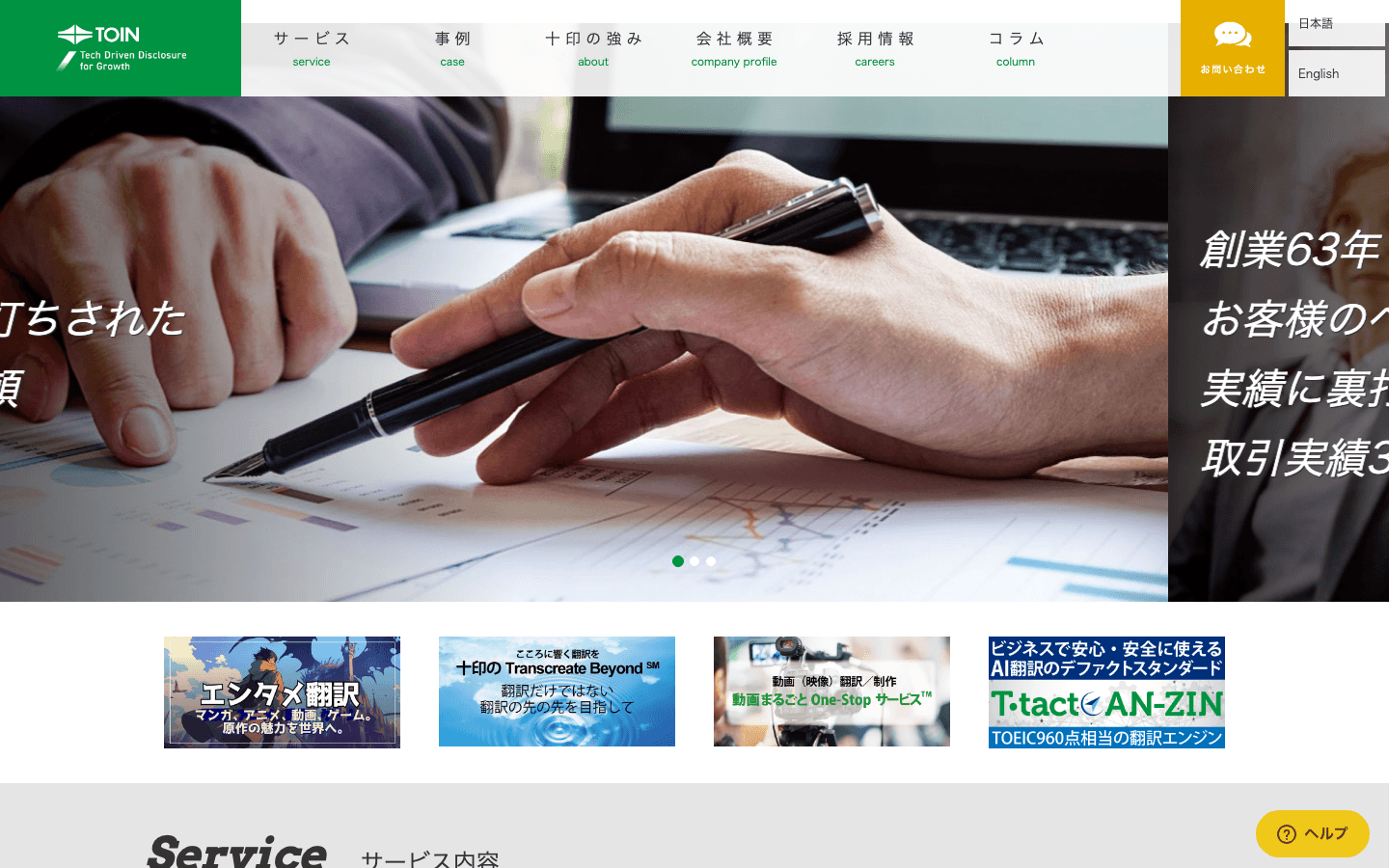 株式会社十印 公式サイトのスクリーンショット