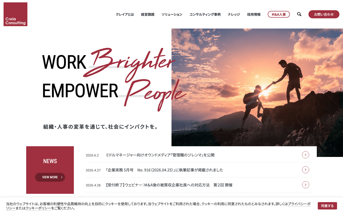 クレイア・コンサルティング株式会社 公式サイトのスクリーンショット