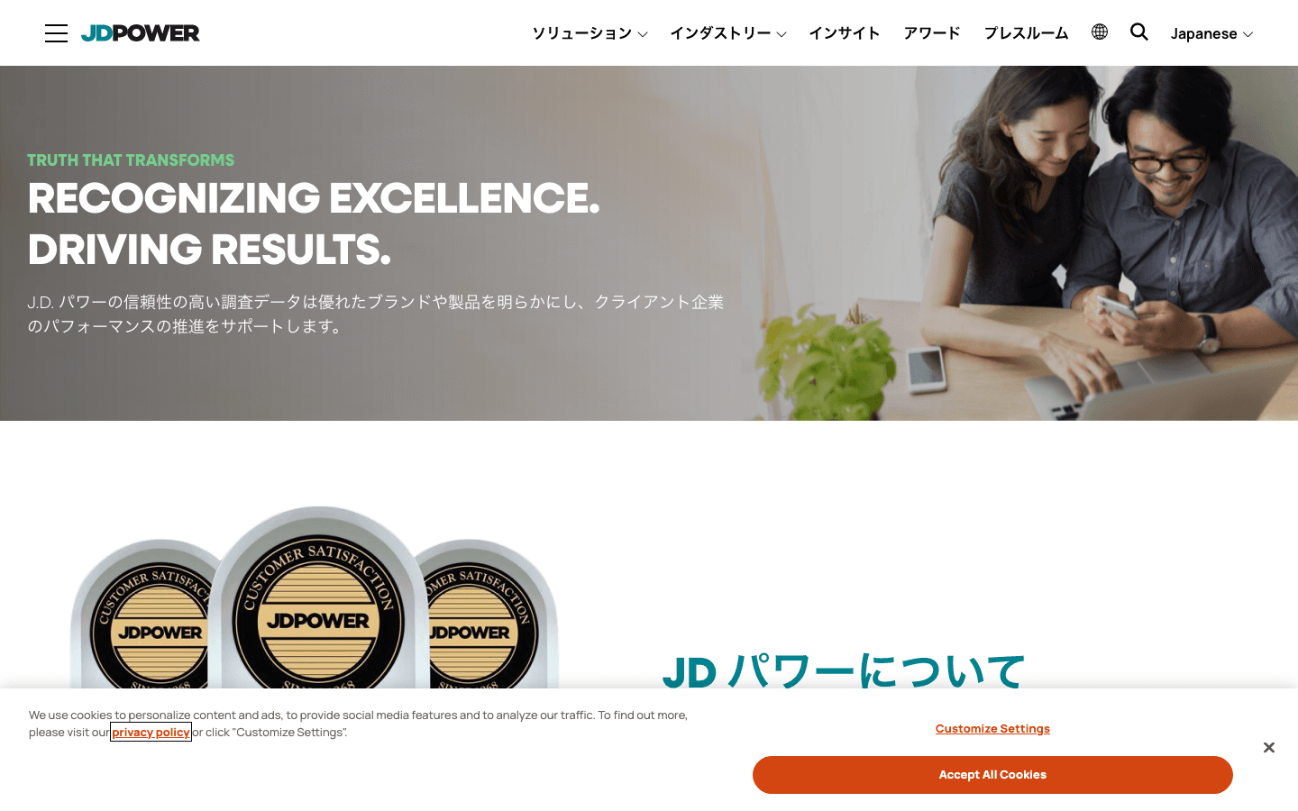 株式会社ジェイ・ディー・パワー ジャパン 公式サイトのスクリーンショット