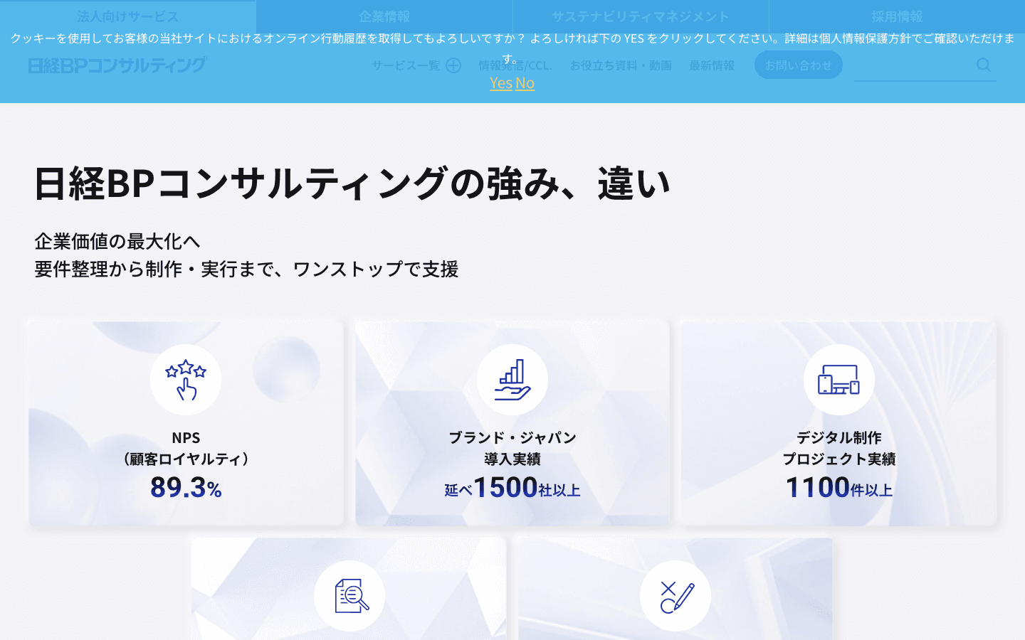 株式会社日経ビーピーコンサルティング 公式サイトのスクリーンショット