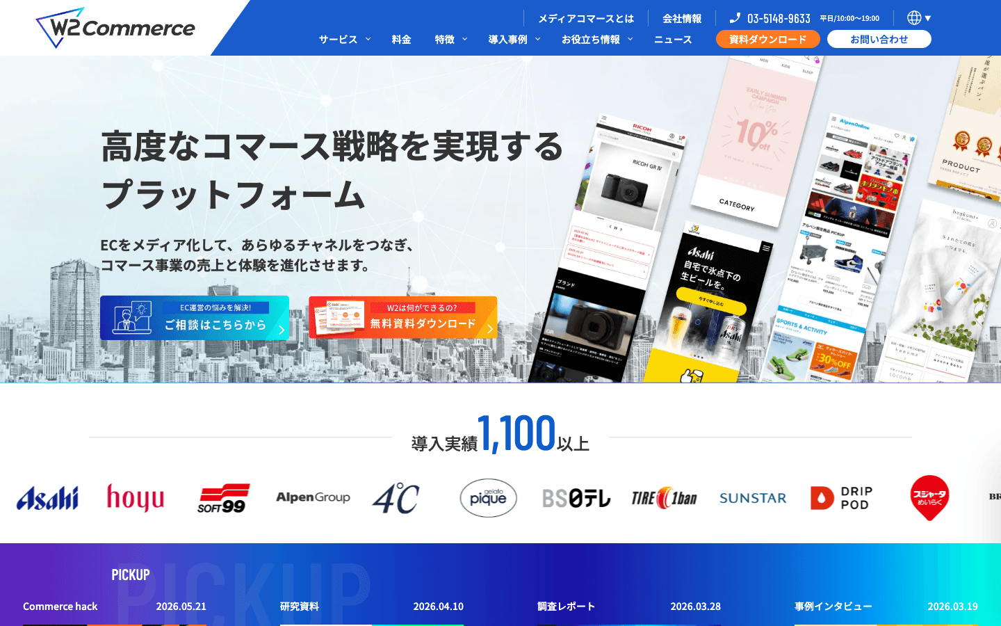 W2株式会社 公式サイトのスクリーンショット