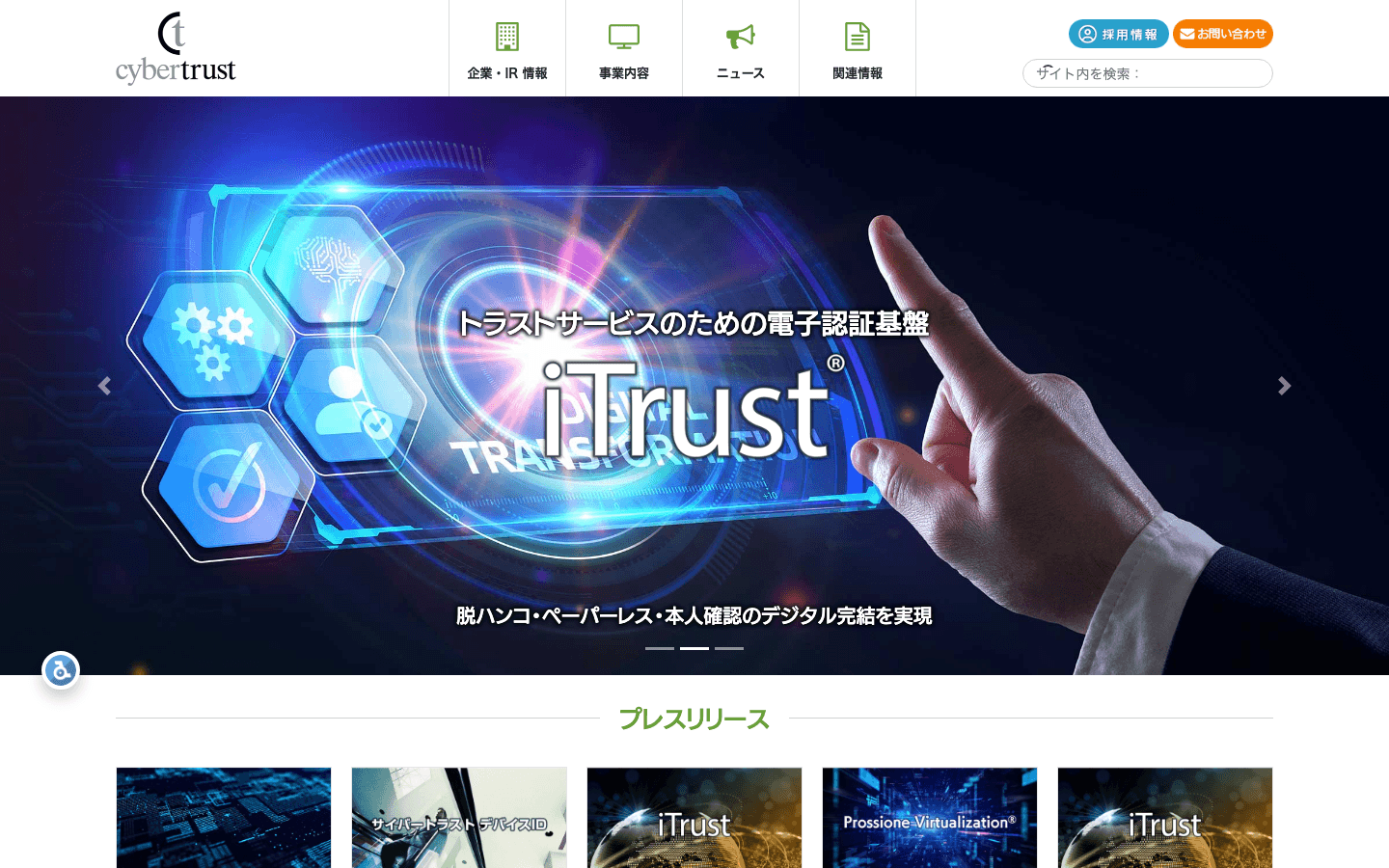 サイバートラスト株式会社 公式サイトのスクリーンショット