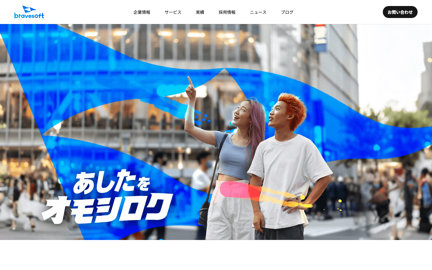 bravesoft株式会社 公式サイトのスクリーンショット