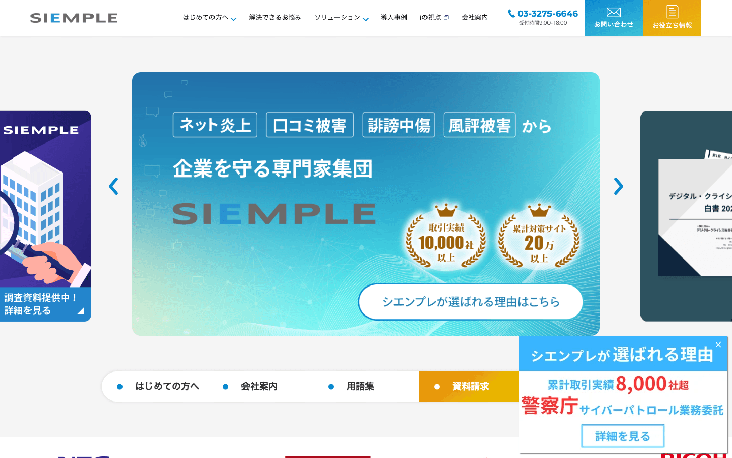 シエンプレ株式会社 公式サイトのスクリーンショット