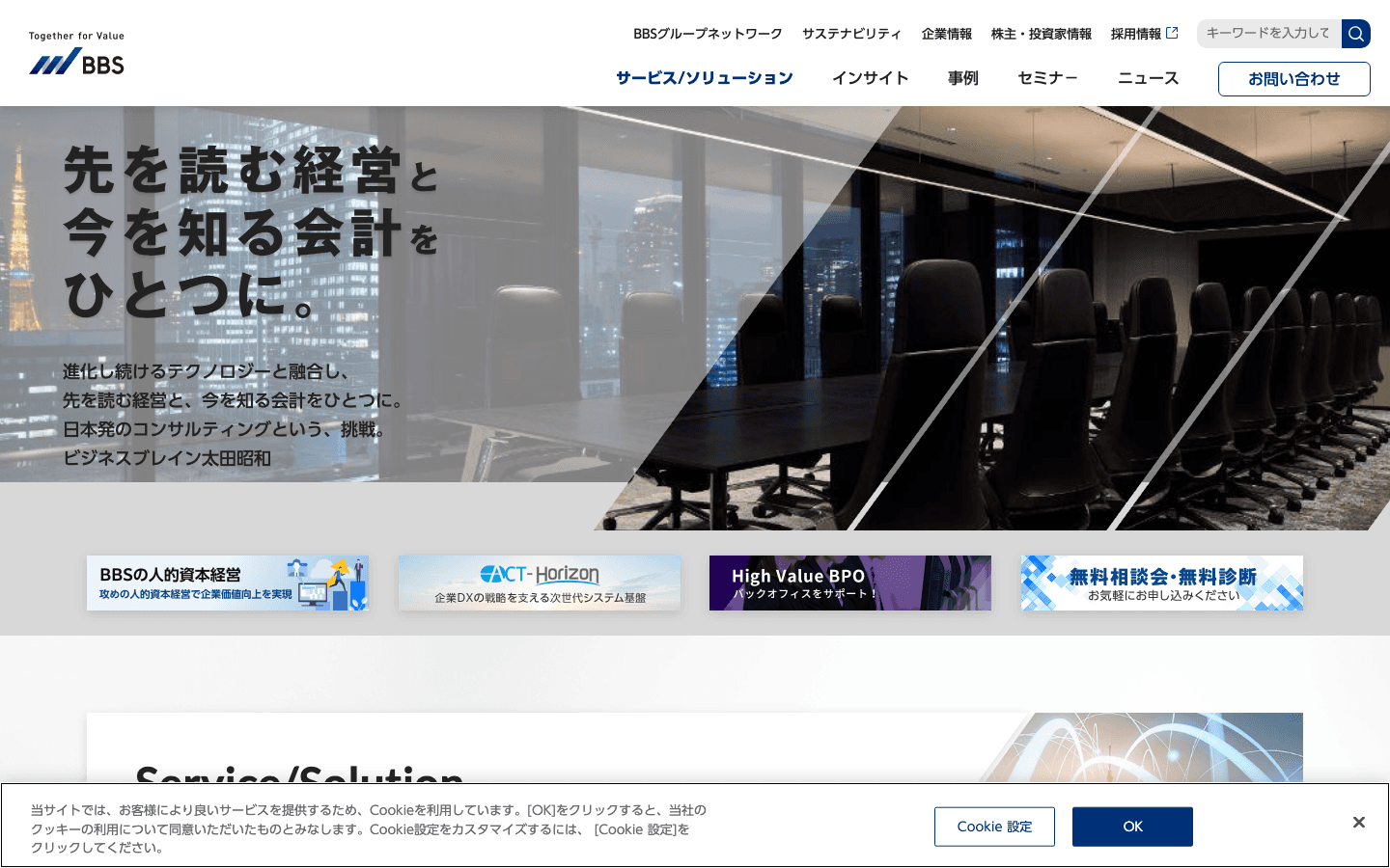 株式会社ビジネスブレイン太田昭和 公式サイトのスクリーンショット