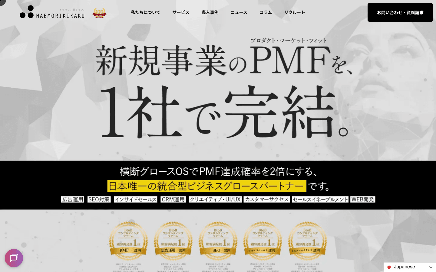 株式会社ハエモリ企画 公式サイトのスクリーンショット
