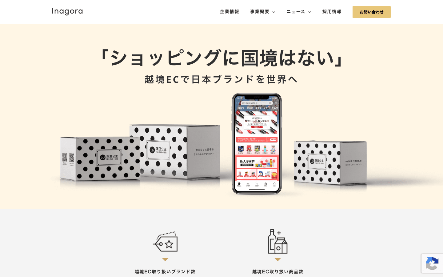 Inagoraホールディングス株式会社 公式サイトのスクリーンショット