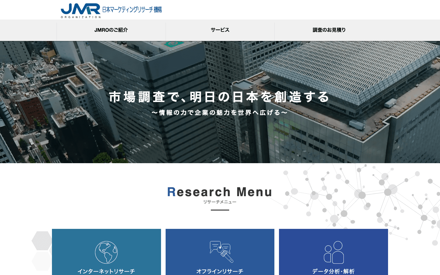 株式会社日本マーケティングリサーチ機構 公式サイトのスクリーンショット