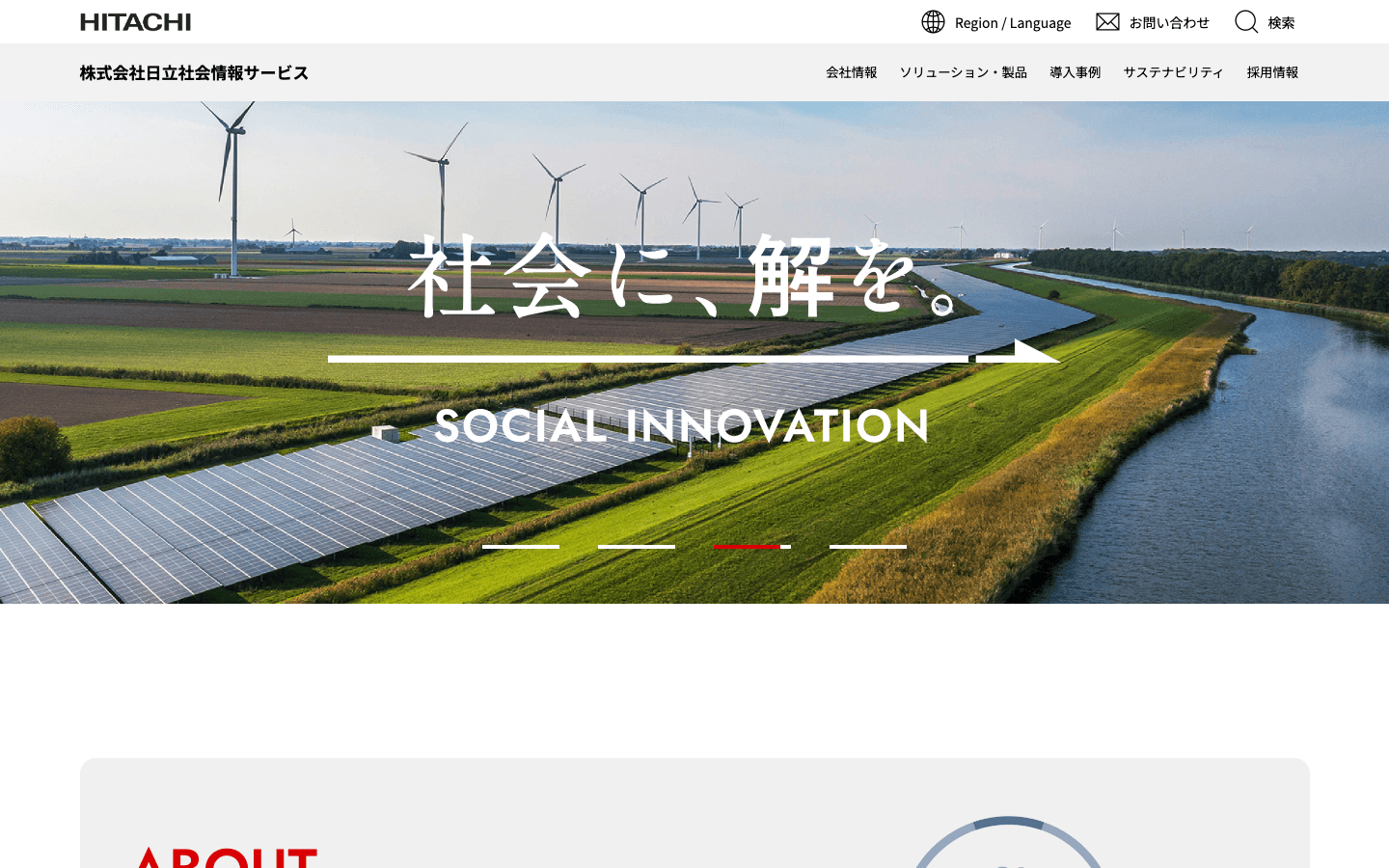 株式会社 日立社会情報サービス 公式サイトのスクリーンショット
