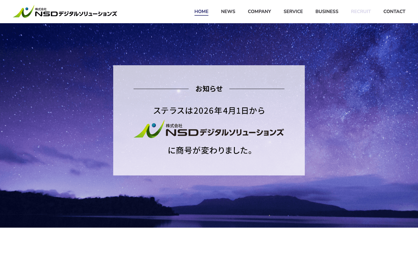 株式会社NSDデジタルソリューションズ 公式サイトのスクリーンショット