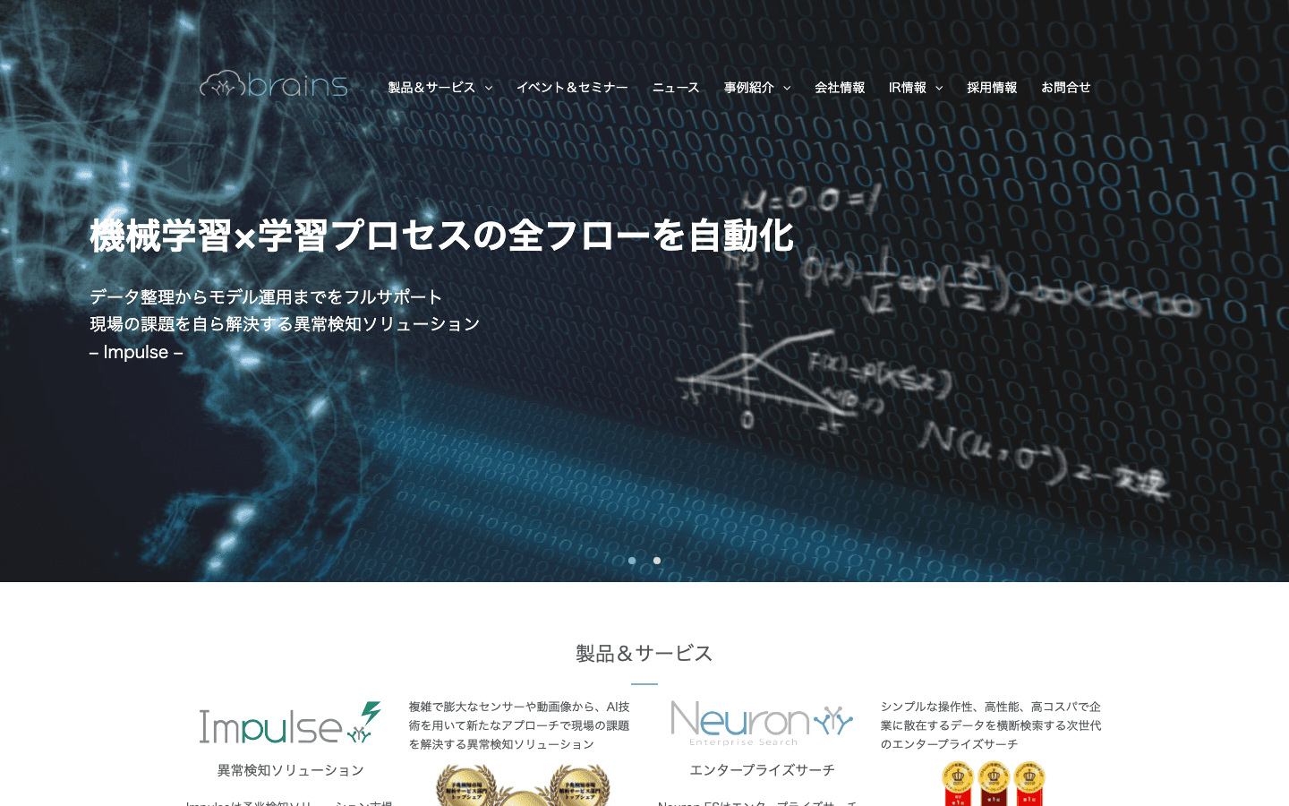 ブレインズテクノロジー株式会社 公式サイトのスクリーンショット