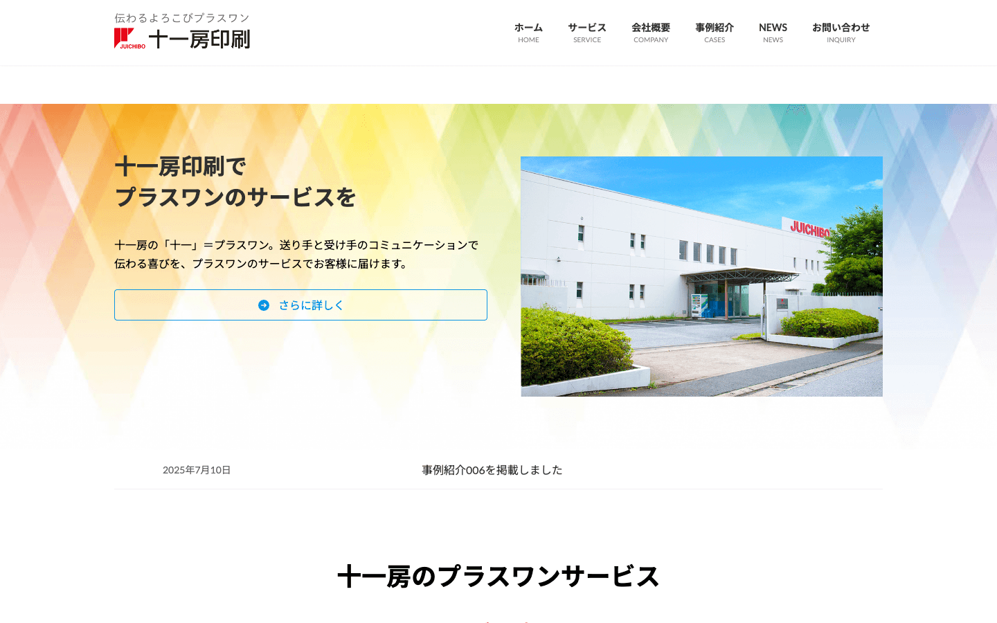 十一房印刷工業株式会社 公式サイトのスクリーンショット